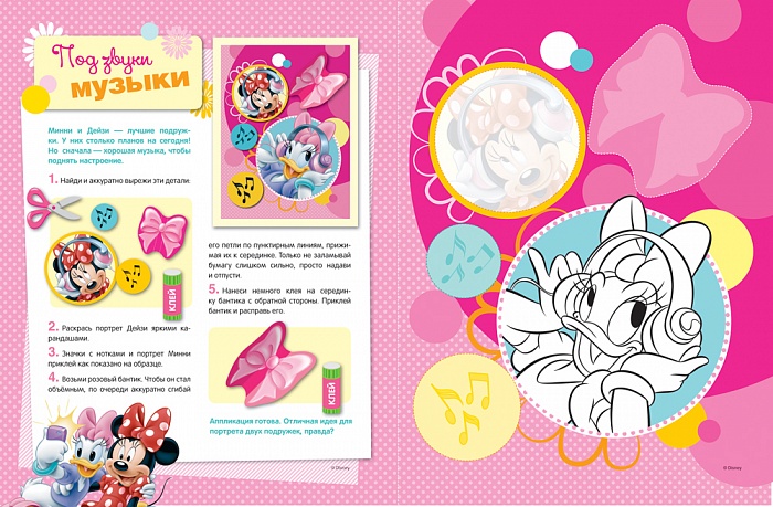 Аппликация с деталями для малышей «Минни. Disney»  